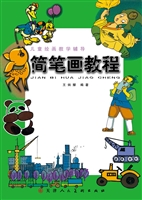 简笔画教程