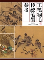 工笔翎毛传统笔墨参考
