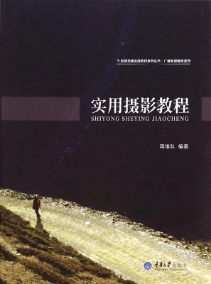 实用摄影教程