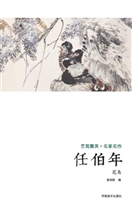 艺苑掇英·名家名作—