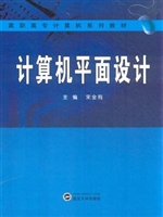 计算机平面设计