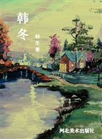 韩冬