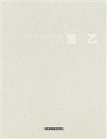 学院油画家档案——荒