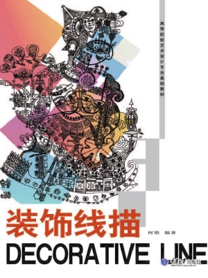 装饰线描