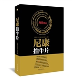 尼康拍牛片