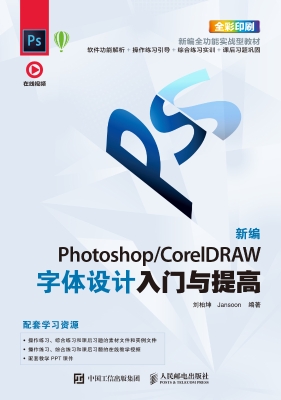 新编Photoshop/CorelD