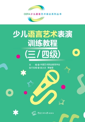 少儿语言艺术表演训练