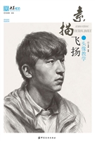 素描飞扬.头像教学
