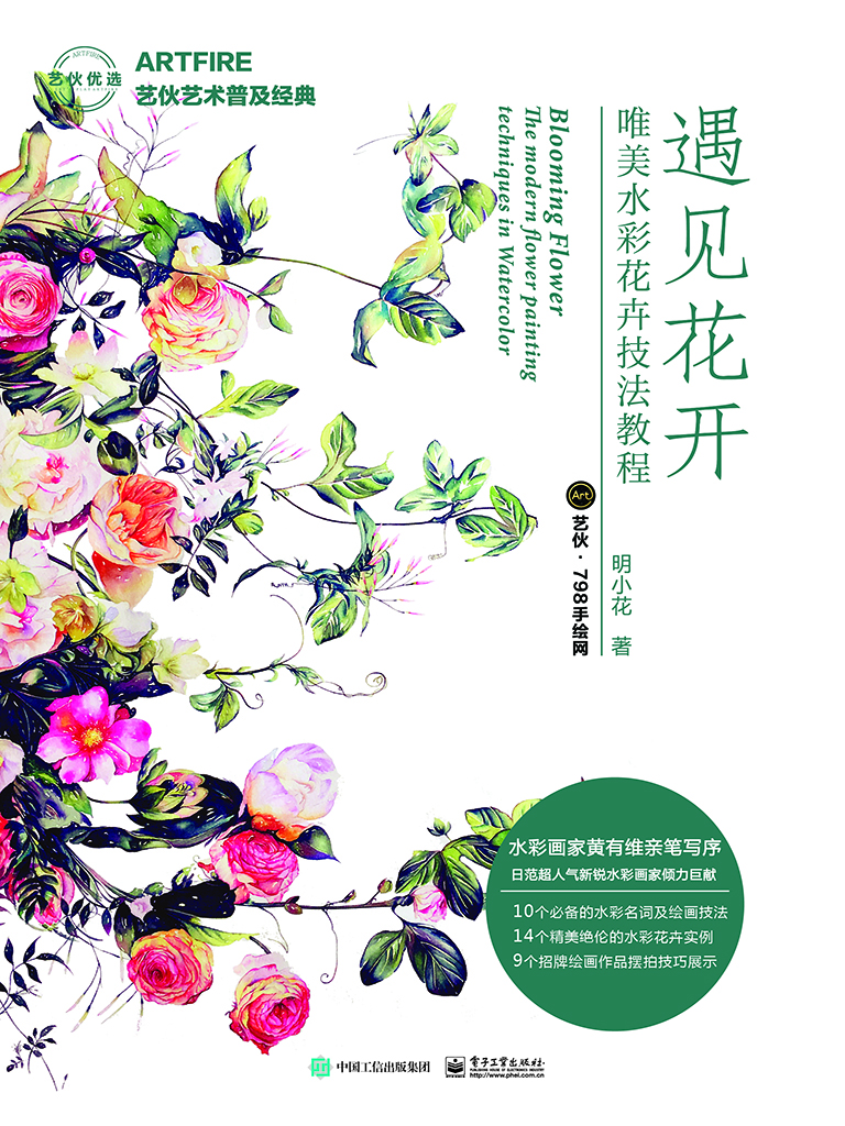 遇见花开——唯美水彩