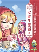 安徒生童话 1（漫画珍藏