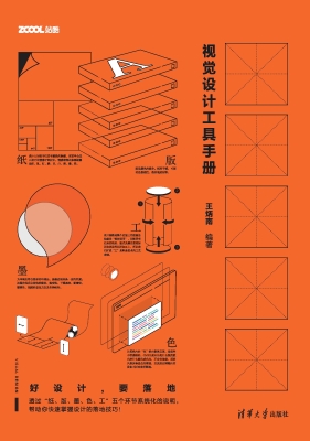 纸、版、墨、色、工—