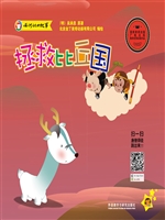 西游记的故事——拯救