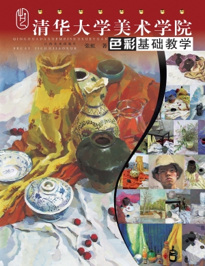 清华大学美术学院色彩