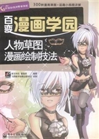 人物草图漫画绘制技法