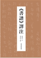 《书谱》译注