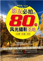 影友必拍的80个风光摄