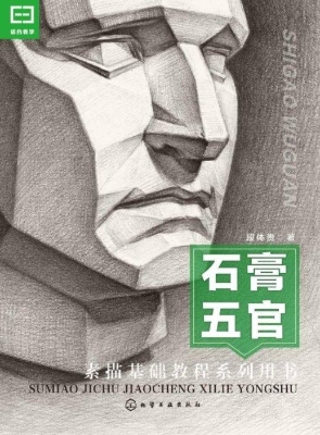 石膏五官
