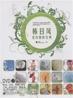 韩日风花纹图库宝典