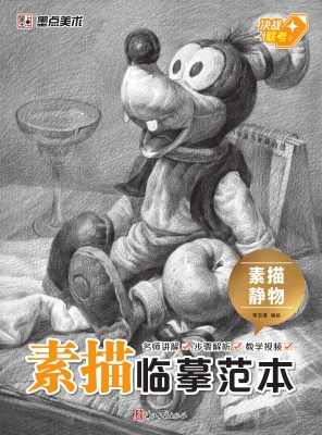 素描静物