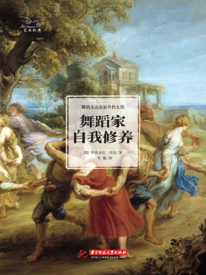 舞蹈家自我修养