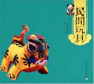 民间玩具