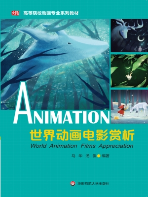 世界动画电影赏析