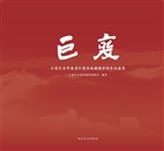 巨变