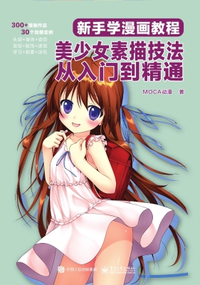 新手学漫画教程——美