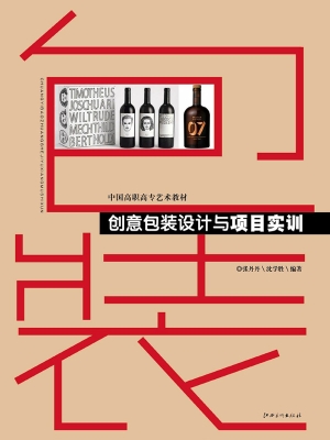 创意包装设计与项目实