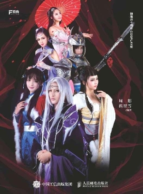 寻踪——神魔井十周年