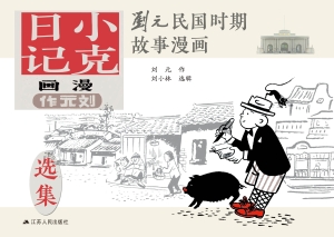 小克日记