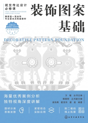 装饰图案基础