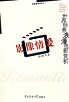影像情爱——世界经典