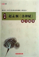 赵孟頫《洛神赋》练习