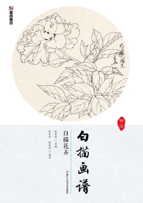 白描画谱·白描花卉