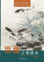 百鱼工笔技法