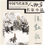中国当代水墨人物画名