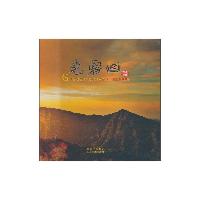 光雾山：叶君摄影作品集