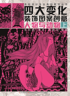 四大变化装饰图案创意