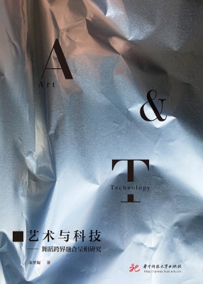 艺术与科技——舞蹈跨