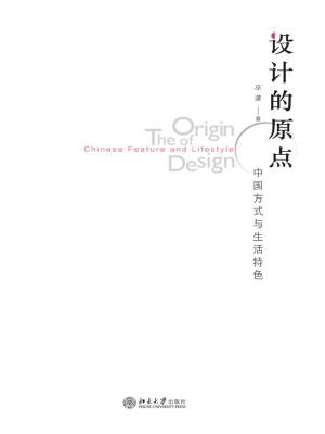 设计的原点——中国方
