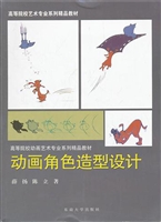 动画角色造型设计