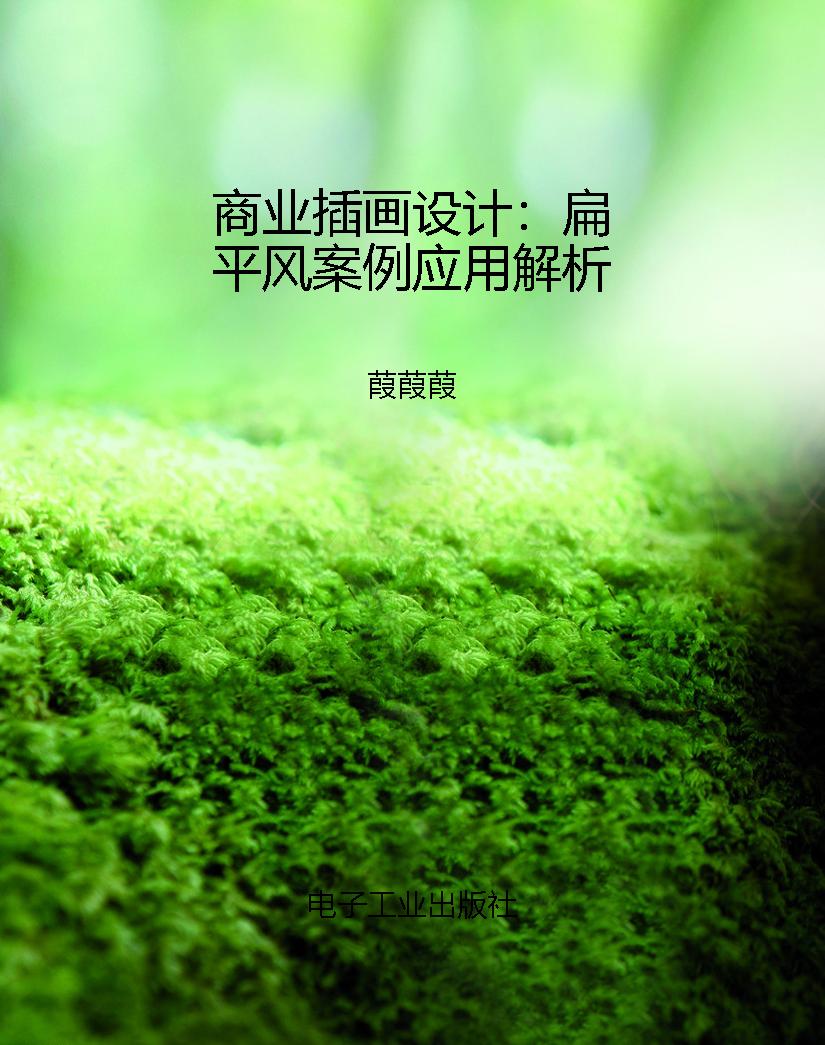 商业插画设计：扁平风案