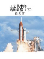工艺美术师——培训教
