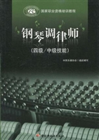 钢琴调律师（四级/中级