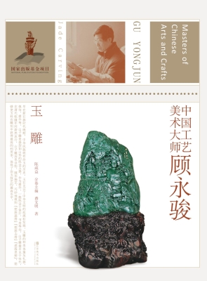 中国工艺美术大师顾永