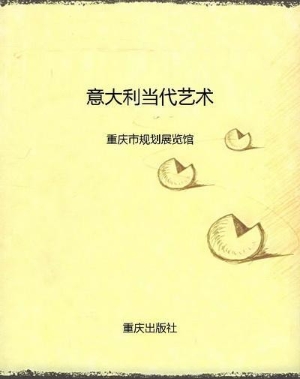 意大利当代艺术