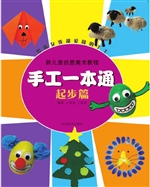 手工一本通——起步篇