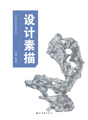 设计素描
