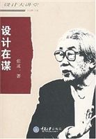 设计在谋